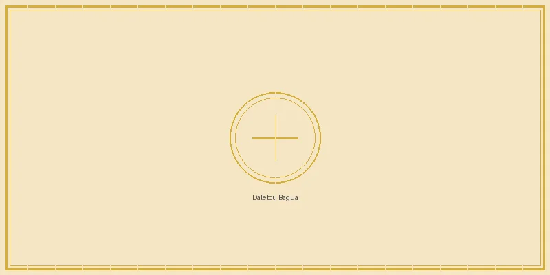 一分快三 大乐透八卦推演阵列图