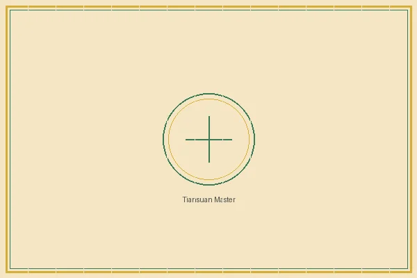 一分快三 双色球太极流派传人天算居士